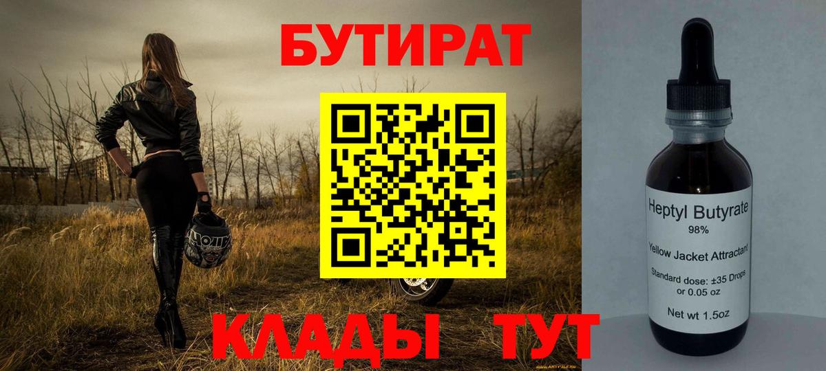 Красноярск  Бутират бутик  Бутират  Вход с VPN 