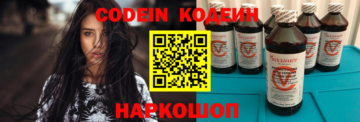 Codein напиток Lean (лин)  Вход с VPN  Красноярск 