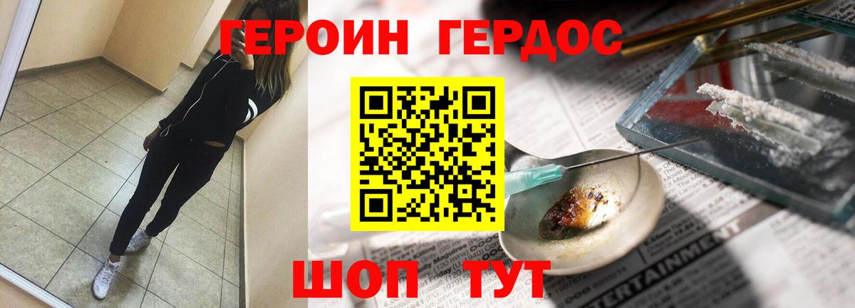 ГЕРОИН хмурый Красноярск