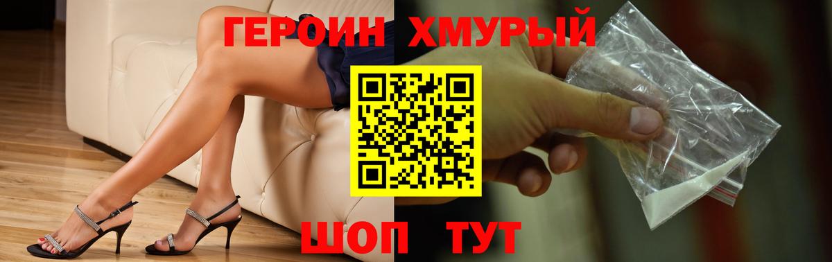 Героин  Героин хмурый  Вход с VPN  Красноярск 