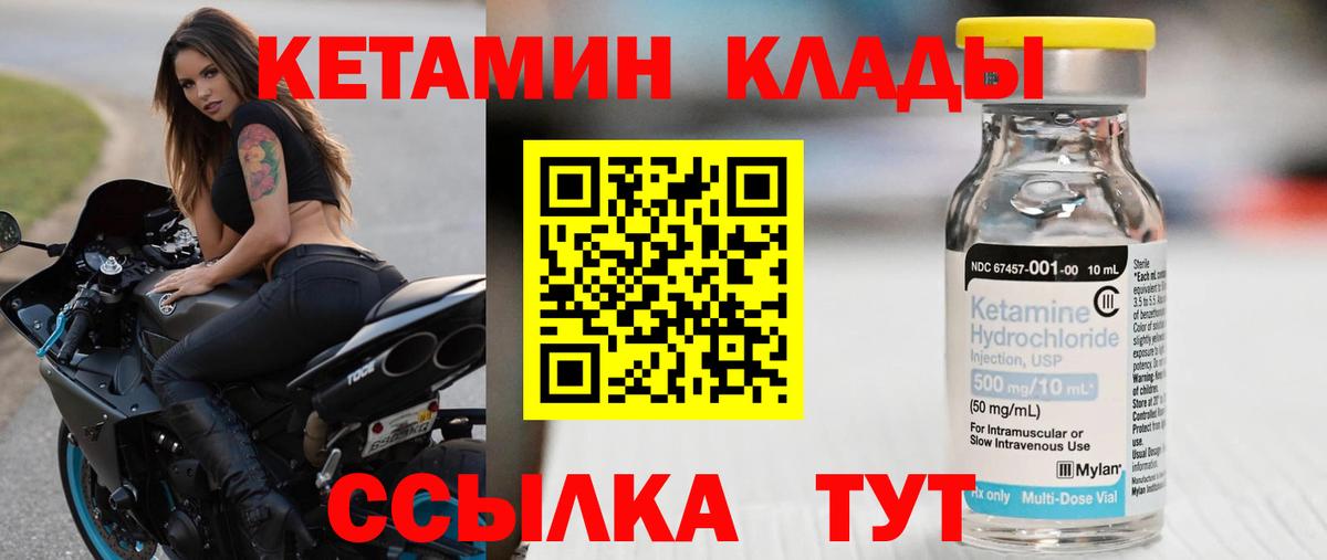 КЕТАМИН VHQ  Вход с VPN  Красноярск 