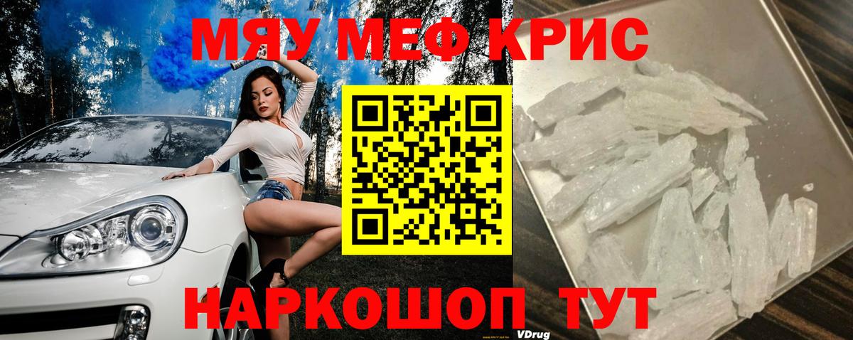 Мефедрон кристаллы  Вход с VPN  МЯУ-МЯУ  МЕФ VHQ  Меф  Красноярск 