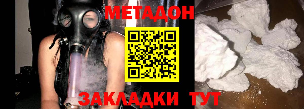 Метадон methadone Красноярск