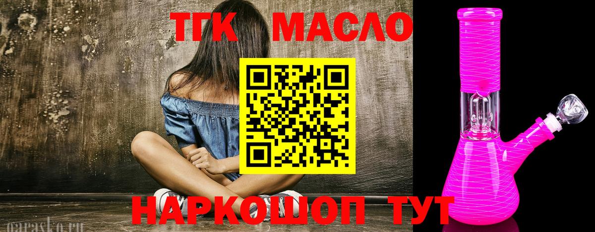 Дистиллят ТГК гашишное масло Красноярск