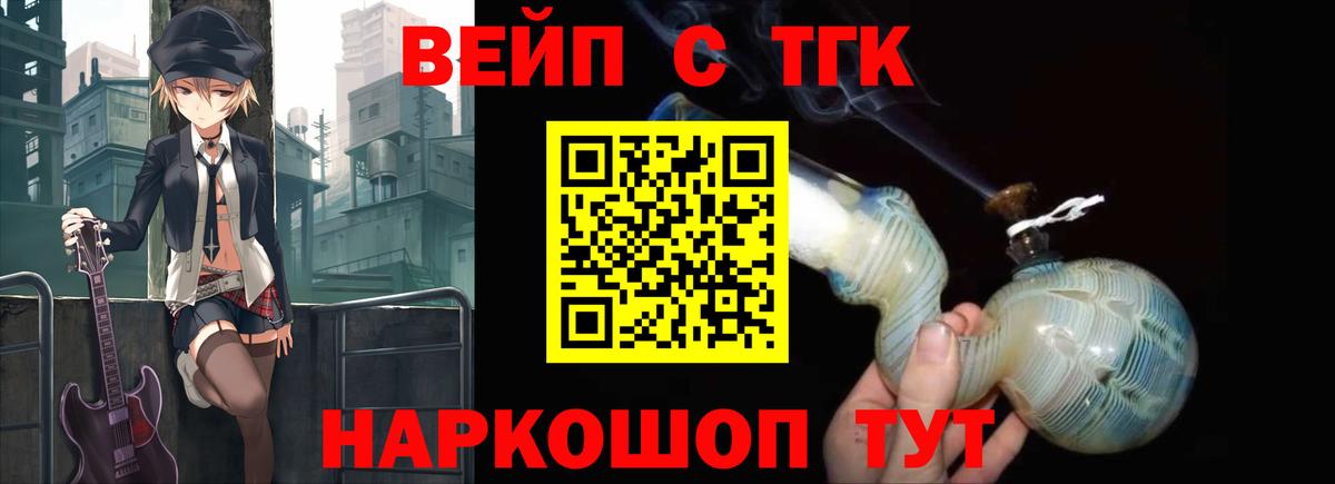 купить закладку  ТГК вейп  Вход с VPN  Красноярск  Дистиллят ТГК вейп 